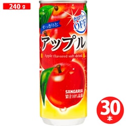 すっきりとアップル 240g×30本