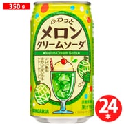 ふわっとメロンクリームソーダ 350g×24本
