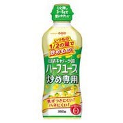 キャノーラ油 ハーフユース炒め専用 350g