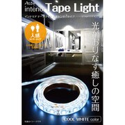 インテリアテープライト 人感センサータイプ クールホワイト 1m 6123311