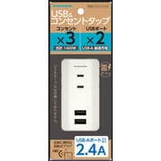 ACタップ&USB 2.4A TSK115U2W