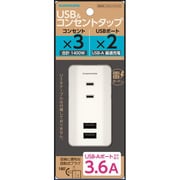 ACタップ&USB 3.6A TSK116U2W