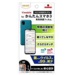 RT-KS3F/B1 [かんたんスマホ3用 液晶保護フィルム 反射防止/抗菌]