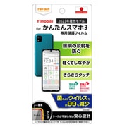RT-KS3F/B1 [かんたんスマホ3用 液晶保護フィルム 反射防止/抗菌]