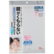 B00499 [お風呂用 樹脂ミラーM くもり止めフィルム付]