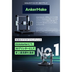 ヨドバシ.com - アンカー Anker V81115C1 [AnkerMake M5 3Dプリンター