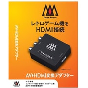 BR-0059 [AV→HDMI 変換アダプター AV端子接続 レトロゲーム機用]