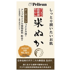 ペリカン 自然派石けん 米ぬか