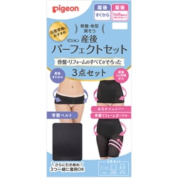 ヨドバシ.com - ピジョン pigeon 産後パーフェクトセット M ブラック