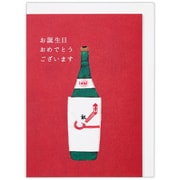 誕生日カード 晩酌酒 2 EAR-817-725
