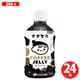 チチヤス コーヒーゼリー 280g×24本