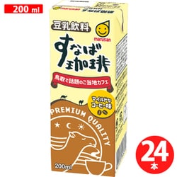 豆乳飲料すなば珈琲 200ml×24本