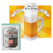 サンキューカード 感謝ビール 2 EAR-817-855