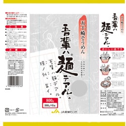 ヨドバシ.com - 愛媛たいき農協 吾輩ハ麺デアル そうめん 800g 通販【全品無料配達】