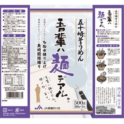 ヨドバシ.com - 愛媛たいき農協 吾輩ハ麺デアル そうめん 500g 通販【全品無料配達】