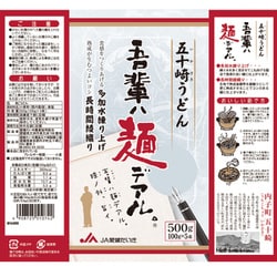 ヨドバシ.com - 愛媛たいき農協 吾輩ハ麺デアル うどん 500g 通販【全品無料配達】