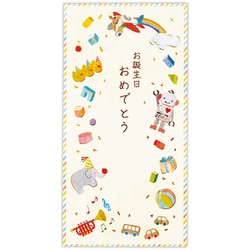 祝儀封筒 誕生日 おもちゃ 2 EME-815-462