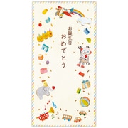 祝儀封筒 誕生日 おもちゃ 2 EME-815-462