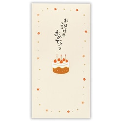祝儀封筒 誕生日 ケーキ 2 EME-820-428
