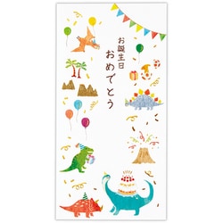 祝儀封筒 誕生日 恐竜 2 EME-815-455