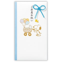 祝儀袋 スヌーピー 出産祝 水色バギー 2 EMA-820-138