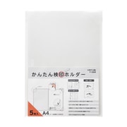かんたん検印ホルダー A4 乳白 F3435-1