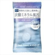 エイトザタラソ ユー タブレット入浴料 ライト 1錠