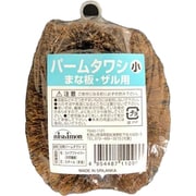 たわし 小サイズ パームたわし