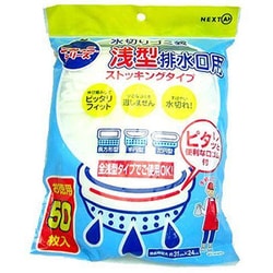 水切り袋 浅型排水口用 ストッキングタイプ50枚入り