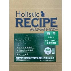ホリスティックレセピー 猫用 7才まで チキン＆ライス 4.8kg