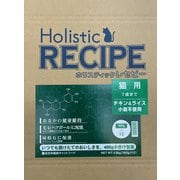 ホリスティックレセピー 猫用 7才まで チキン&ライス 4.8kg