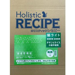 ホリスティックレセピー ソリューション 猫ライト 体重管理・去勢猫用 チキン＆ライス 4.8kg