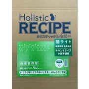 ホリスティックレセピー ソリューション 猫ライト 体重管理・去勢猫用 チキン&ライス 4.8kg