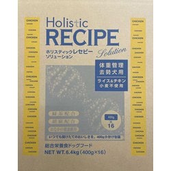 ホリスティックレセピー ソリューション 体重管理・去勢犬用 ライス＆チキン 6.4kg