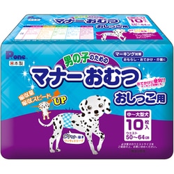 PMO-704 [男の子のためのマナーおむつ おしっこ用 中～大型犬用 10枚]