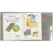 キャットステップ 2段用 替え爪とぎ 面ファスナー付き 1枚