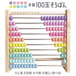 【新品未使用】　100玉そろばん　ベビーパーク　木製　カラフルそろばん 美品】100玉そろばん ベビーパーク 木製カラフルそろばん ベビー