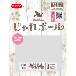 じゃれボール