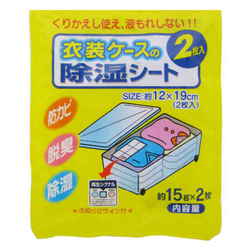 除湿シート 衣装ケースの除湿シート 2枚入 SA-013
