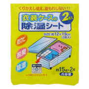 除湿シート 衣装ケースの除湿シート 2枚入 SA-013