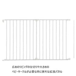 5990021001 [アレンジゲート＆サークル 75cm 専用拡張パネル 2枚セット ホワイト]
