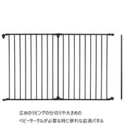 5990023001 [アレンジゲート＆サークル 75cm 専用拡張パネル 2枚セット ブラック]
