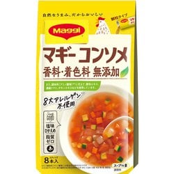 マギー コンソメ 無添加 8本入り [風味調味]