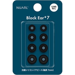 Block Ear＋7（ブロックイヤー プラスセブン）Antibacterial Silicon Earpiece イヤーピース S/MS/M/L 各1ペアセット ブラック NBE-P7-BK