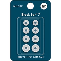 Block Ear＋7（ブロックイヤー プラスセブン）Antibacterial Silicon Earpiece イヤーピース S/MS/M/L 各1ペアセット ホワイト NBE-P7-WH