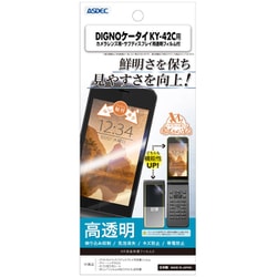 AR-KY42C [DIGNOケータイ KY-42C用 AR液晶保護フィルム2 光沢フィルム]