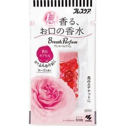 ブレスパルファム飲むカプセルローズ50粒