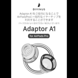 VELVET TWS/Airy S TWS用 AirPods Pro イヤーチップ・アタッチメント Adaptor A1 （for Airpods pro 1/2 Gen）