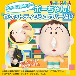 ヨドバシ.com - バンダイ BANDAI クレヨンしんちゃん ハナミズふけば