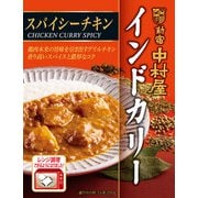 インドカリー スパイシーチキン 200g [レトルトカレー]